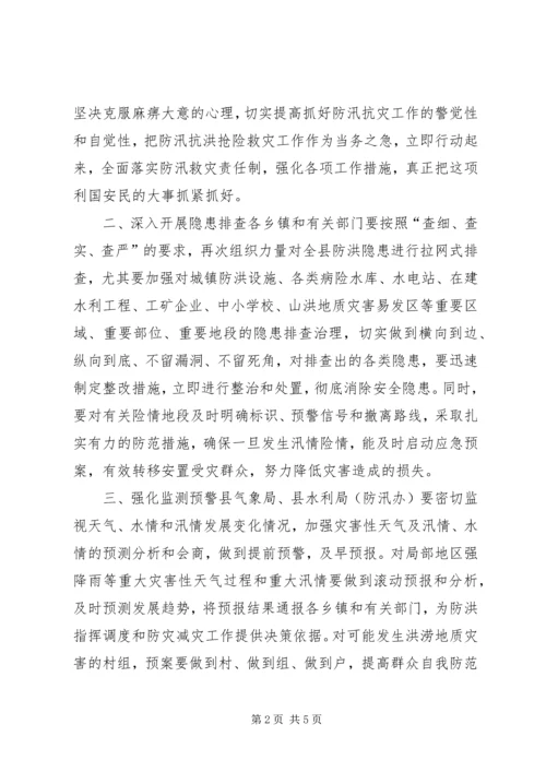 副县长在全县防汛工作会议上的讲话.docx