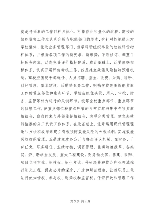 加强效能监察有利于高校的科学发展.docx