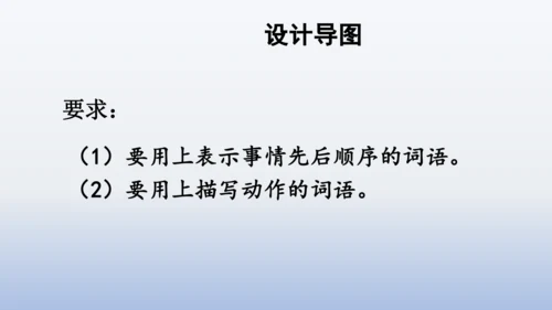 【同步课件】部编版语文三年级上册 习作八  那次玩得真高兴（2课时）