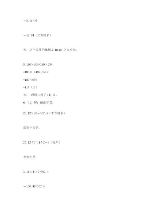 最新北师大版小升初数学模拟试卷含精品答案.docx