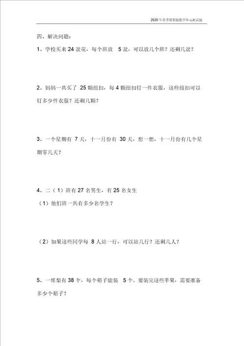 冀教版数学二年级下册第二单元测试卷A考试含答案