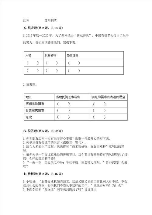 部编版四年级下册道德与法治期末测试卷及参考答案满分必刷