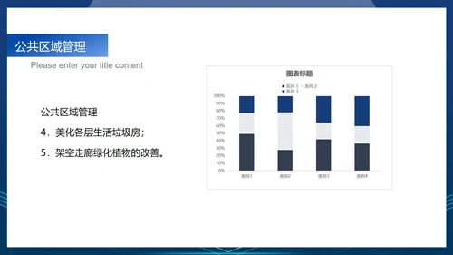 蓝色科技风智能物业工作计划管理PPT模板