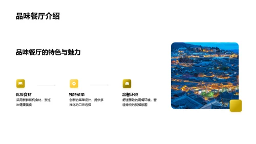 餐厅效能提升策略
