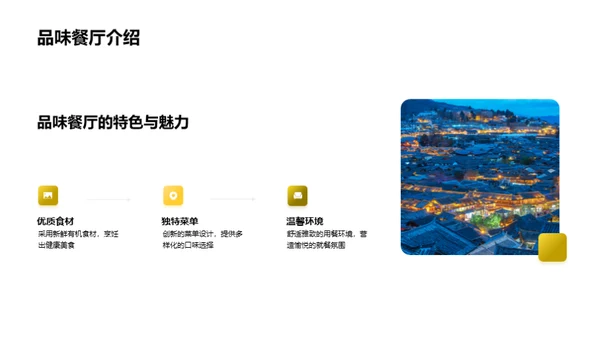 餐厅效能提升策略