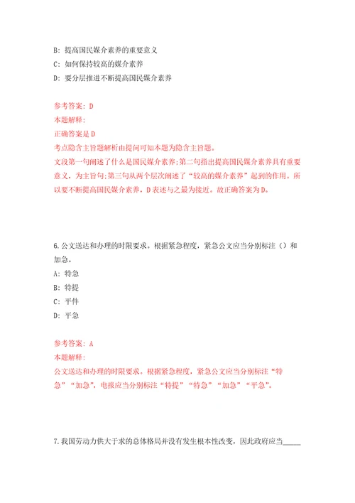 浙江宁波市江北区教育局招聘名优教师和紧缺型教育人才15人模拟考核试题卷7