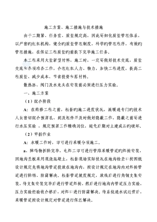 办公楼采暖系统维修改造综合施工组织设计.docx