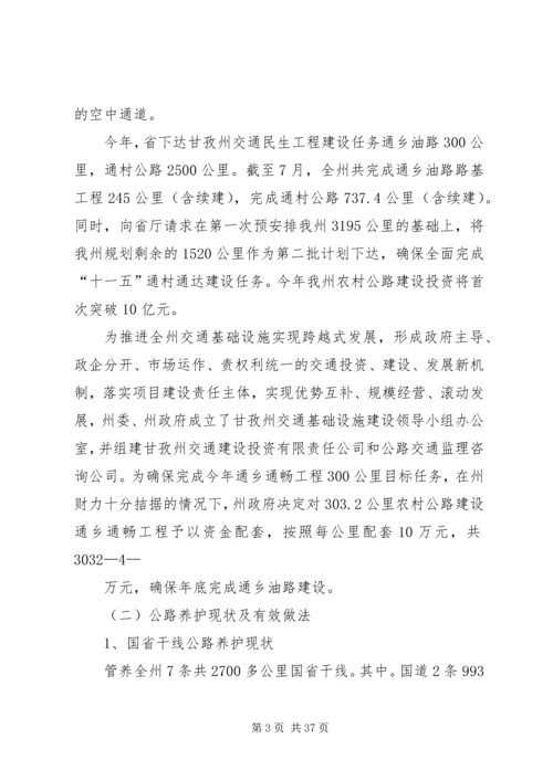 交通建设调研报告.docx