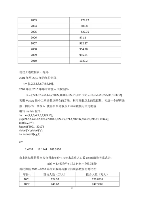 深圳人口与医疗需求预测建模论文.docx