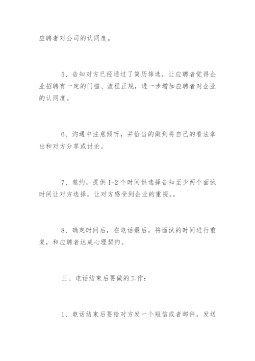 hr面试的面试技巧.docx