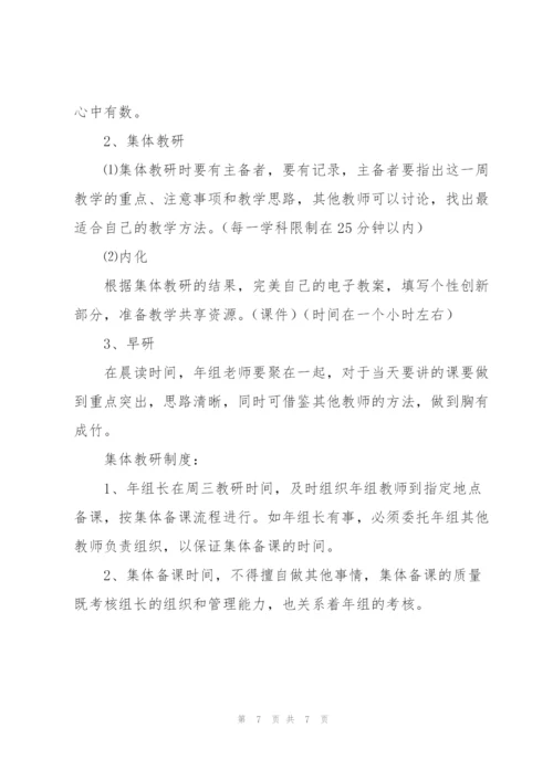 集体备课流程.docx