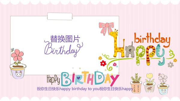 粉色生日快乐电子相册动态PPT模板