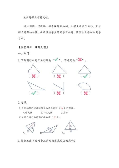 《三角形的特性》（教案）人教版四年级数学下册