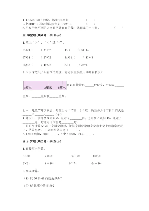 二年级上册数学期末测试卷及完整答案【网校专用】.docx