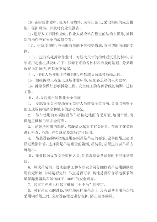 2018年度房屋拆除安全专项施工方案