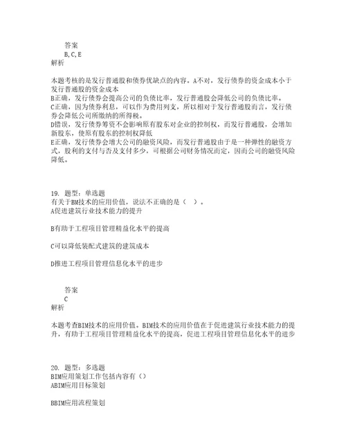 中级经济师资格考试中级建筑经济专业知识与实务题库100题含答案测考800版