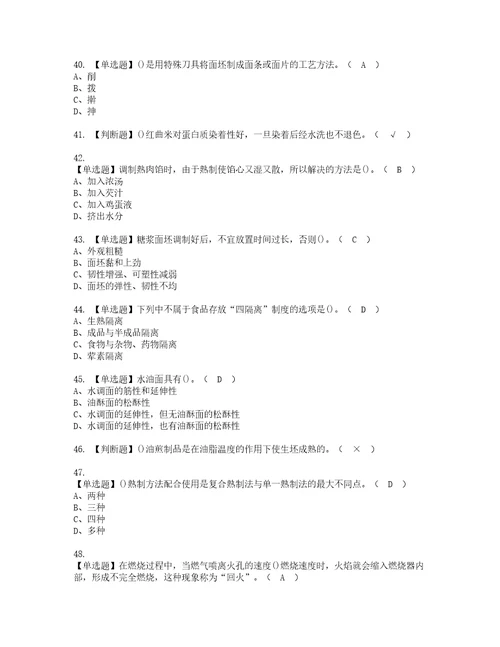 2022年中式面点师高级模拟考试题含答案18