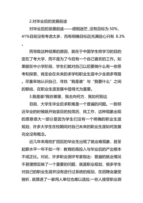 中学生职业生涯规划4篇