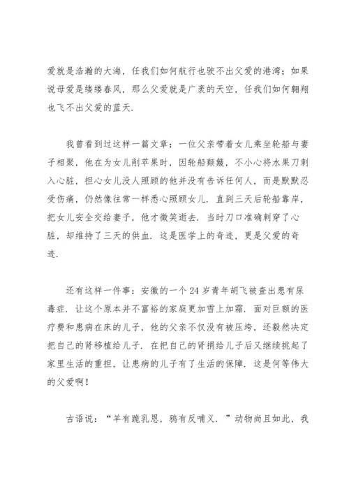 父亲节演讲稿.docx