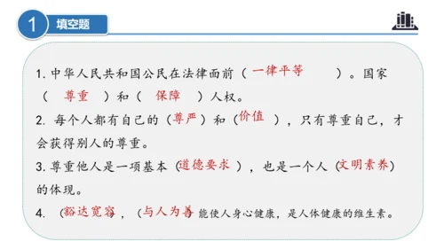 第一单元（复习课件）-六年级道德与法治下学期期末核心考点集训（统编版）