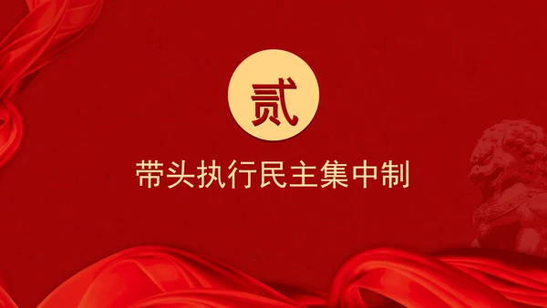 党课学习做到“五个带头”修好“终身课题”PPT课件