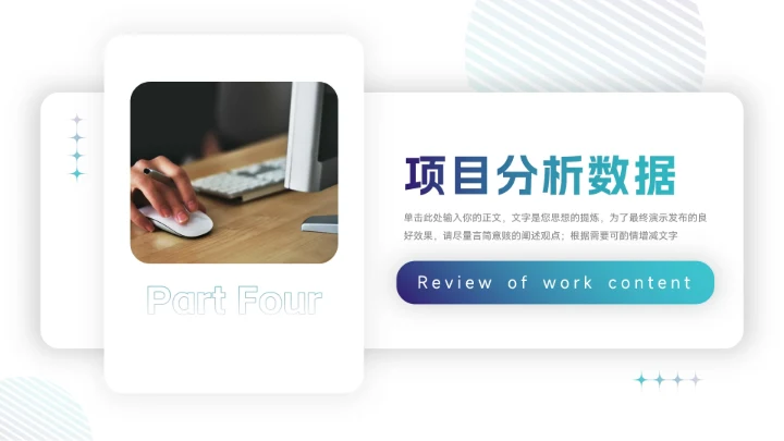 深蓝极简风市场调研分析PPT模板