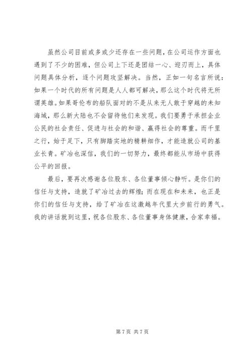 在公司董事会上的汇报材料 (2).docx