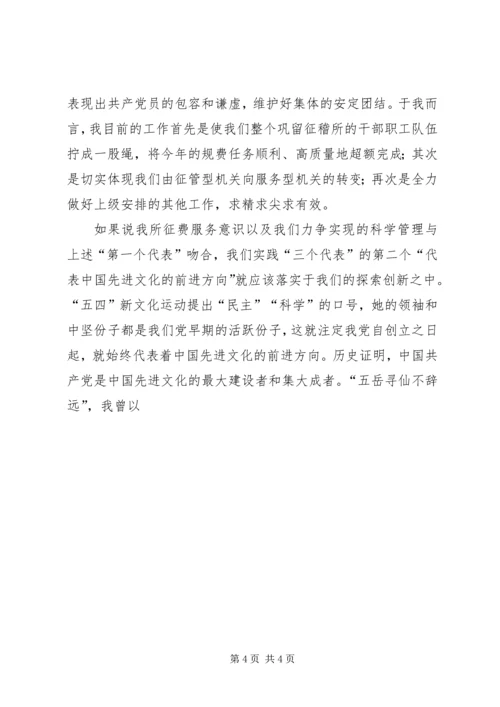 党章学习的心得.docx