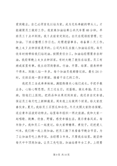 石油公司优秀党员先进事迹 (2).docx