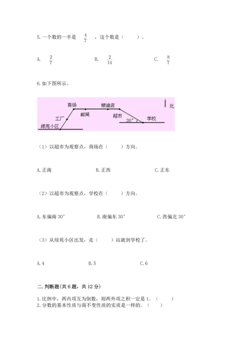 人教版六年级上册数学期中测试卷含答案【实用】.docx