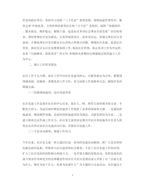 精编年党支部书记述职报告范文.docx