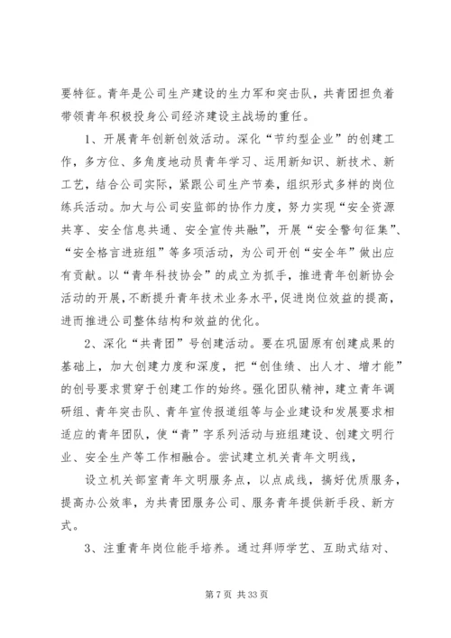 有关公司团委工作计划.docx