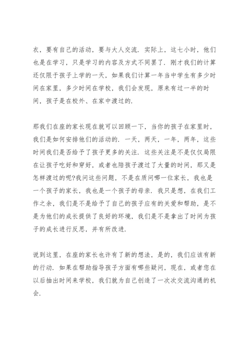 初二上期家长会班主任发言稿范文.docx