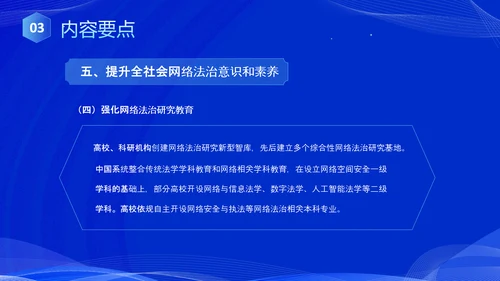 蓝色科技风全面解读新时代的中国网络法治建设白皮书PPT网络安全