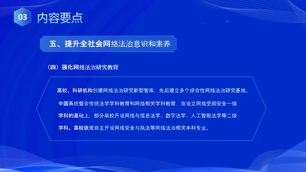 蓝色科技风全面解读新时代的中国网络法治建设白皮书PPT网络安全