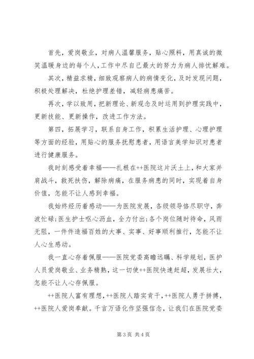 卫生防疫站爱岗敬业演讲稿 (3).docx