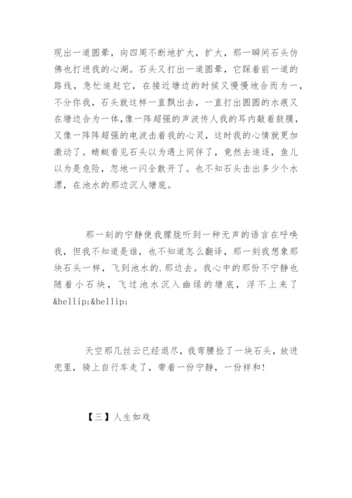 优美作文400字摘抄.docx