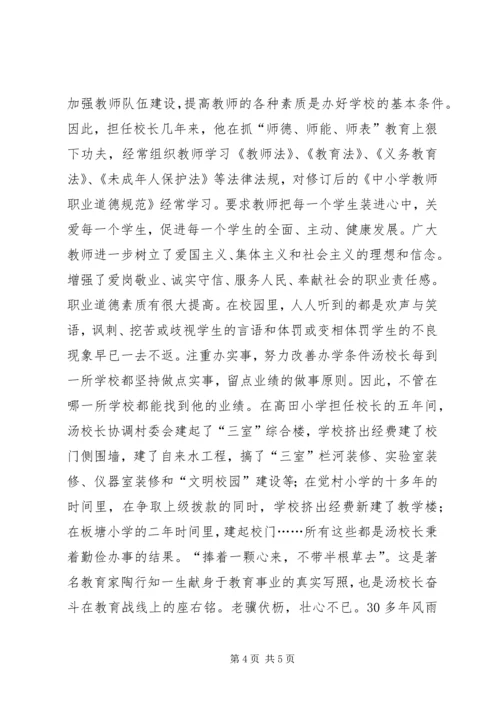 优秀校长先进事迹材料 (5).docx