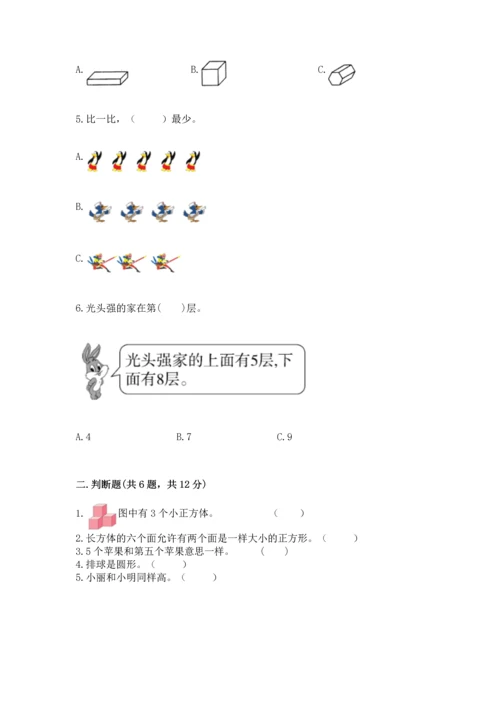 人教版一年级上册数学期中测试卷精品（名师系列）.docx