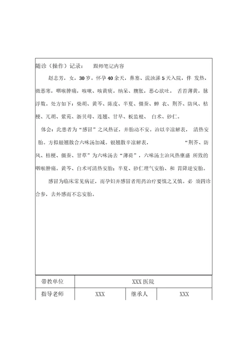 中医师承跟师笔记