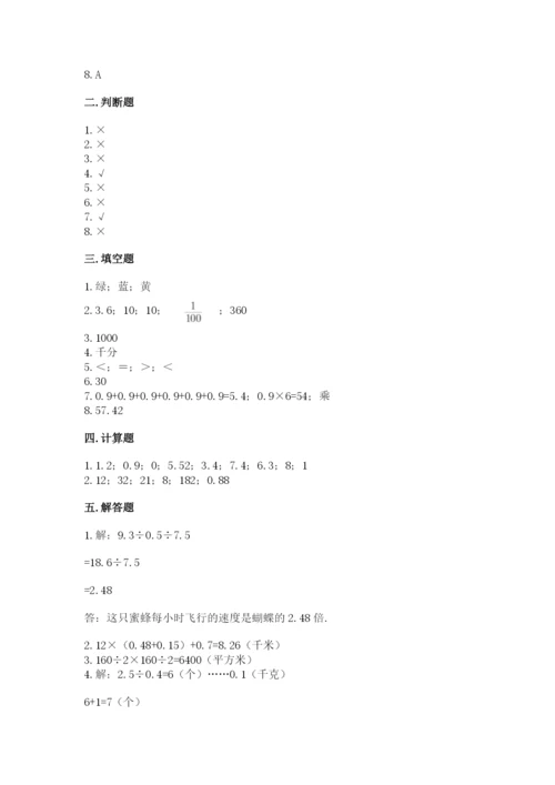 小学五年级上册数学期末考试试卷及完整答案【夺冠系列】.docx