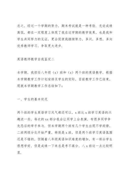 英语教师教学自我鉴定5篇.docx