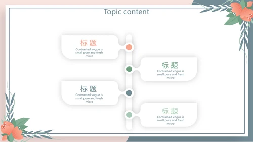 学校教学课程设计工作总结汇报动态PPT模板