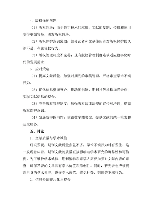 期刊文献的生命周期管理与挑战