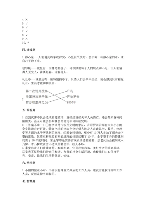 部编版六年级下册道德与法治期末测试卷附答案【培优a卷】.docx