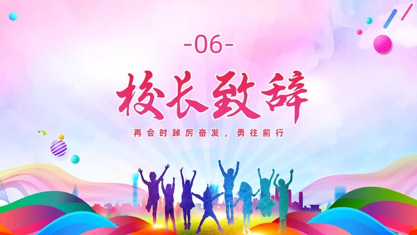 炫彩风彩色插画风寒假散学典礼PPT寒假安全
