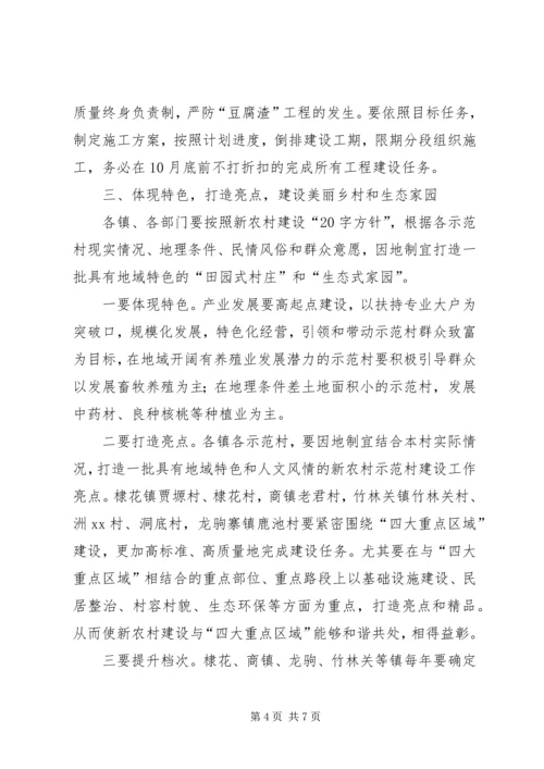 副县长在美丽乡村建设推进会上的讲话 (2).docx