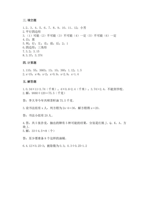 小学五年级上册数学期末考试试卷附完整答案（有一套）.docx