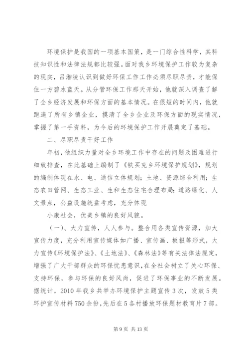 篇一：环保先进工作者事迹材料.docx