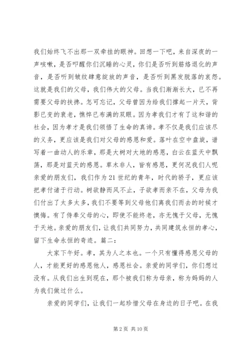 孝在我心中演讲稿与学习“七一”讲话精神体会 (3).docx